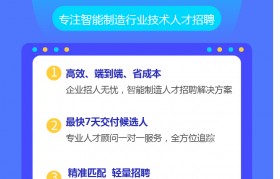 生产制造企业低成本人力资源解决方案，技术人才，智能制造人才速聘